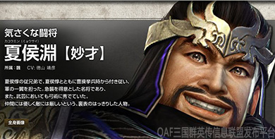 游戏中的夏侯渊原设 历史对夏侯渊的评定有些不公