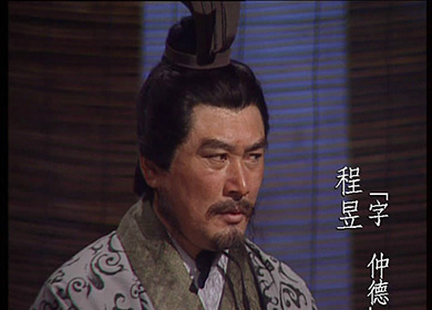 94央视版三国演义中程昱形象 论程昱与贾羽同为谋士的不同之处