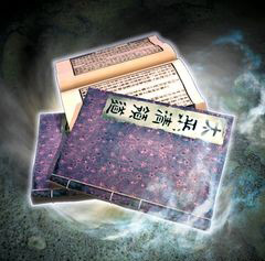 这就是太平清领道书