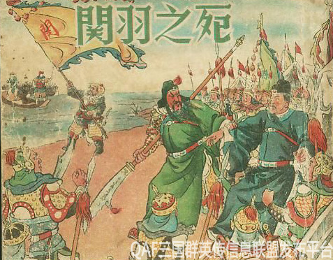 关二爷之死 关羽死后也间接的带走了他们